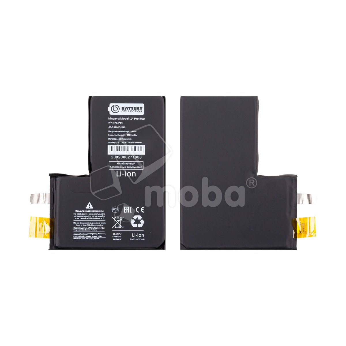 Ячейка (банка) Аккумулятора для iPhone 14 Pro Max - Battery Collection