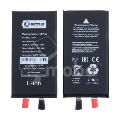 Ячейка (банка) Аккумулятора для iPhone 14 Plus - Battery Collection (Премиум)